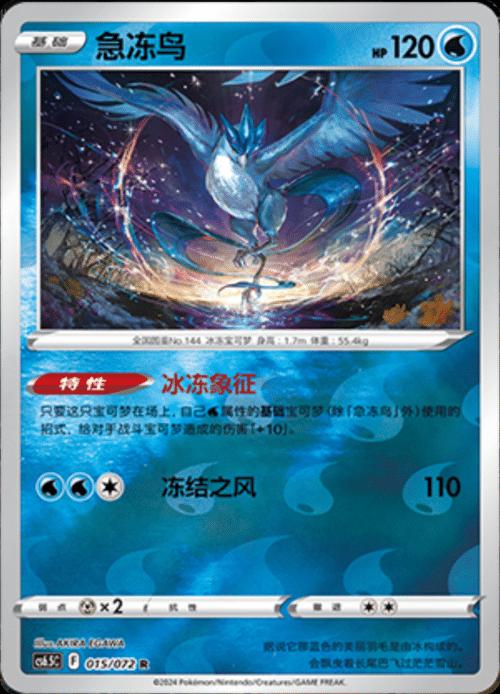Articuno [Reverse] #15
