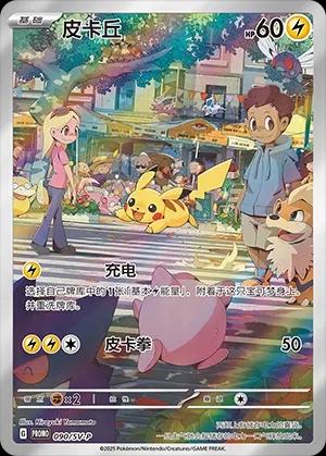 Pikachu #90