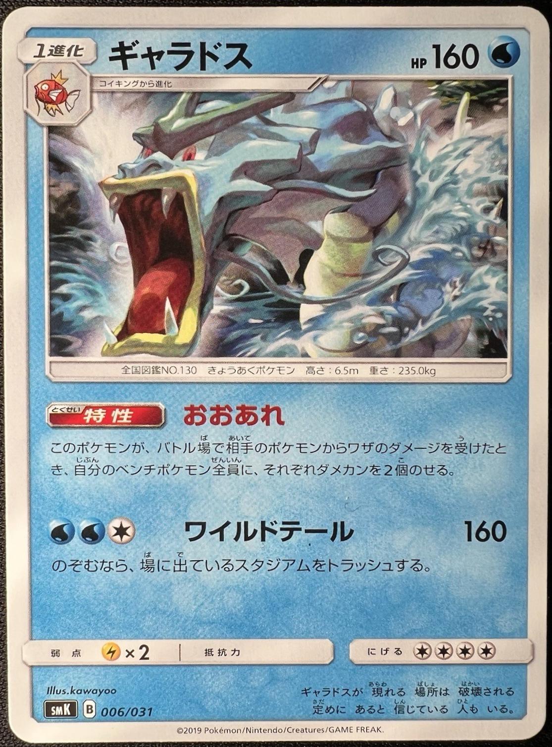 Gyarados #6