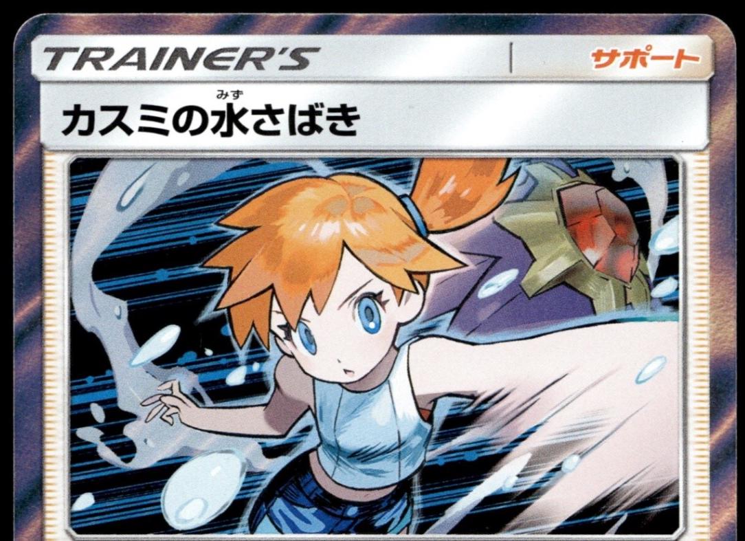 Misty's Water Command #21