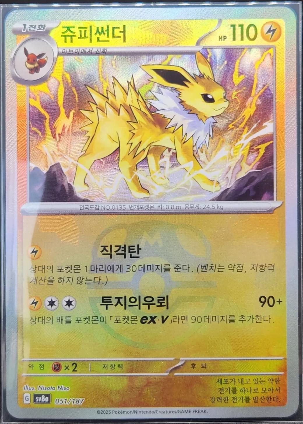 Jolteon [Master Ball] #51
