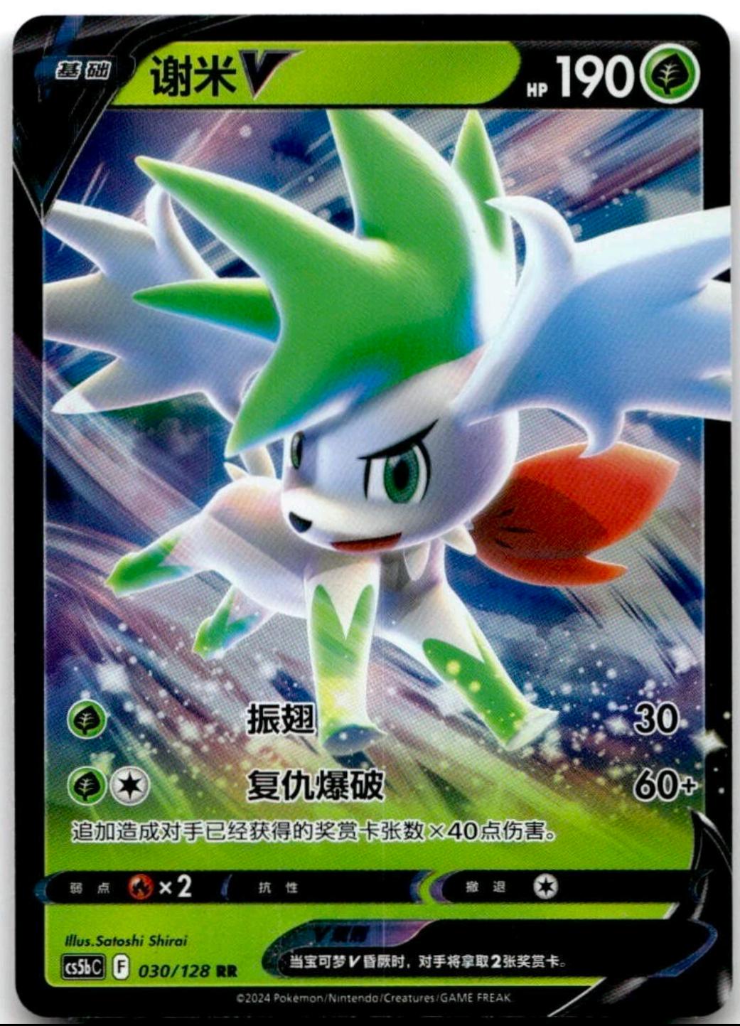 Shaymin V #30