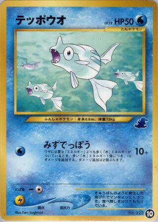 Remoraid #10