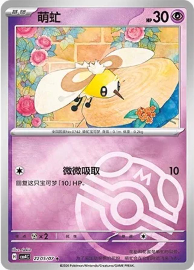 Cutiefly #2205
