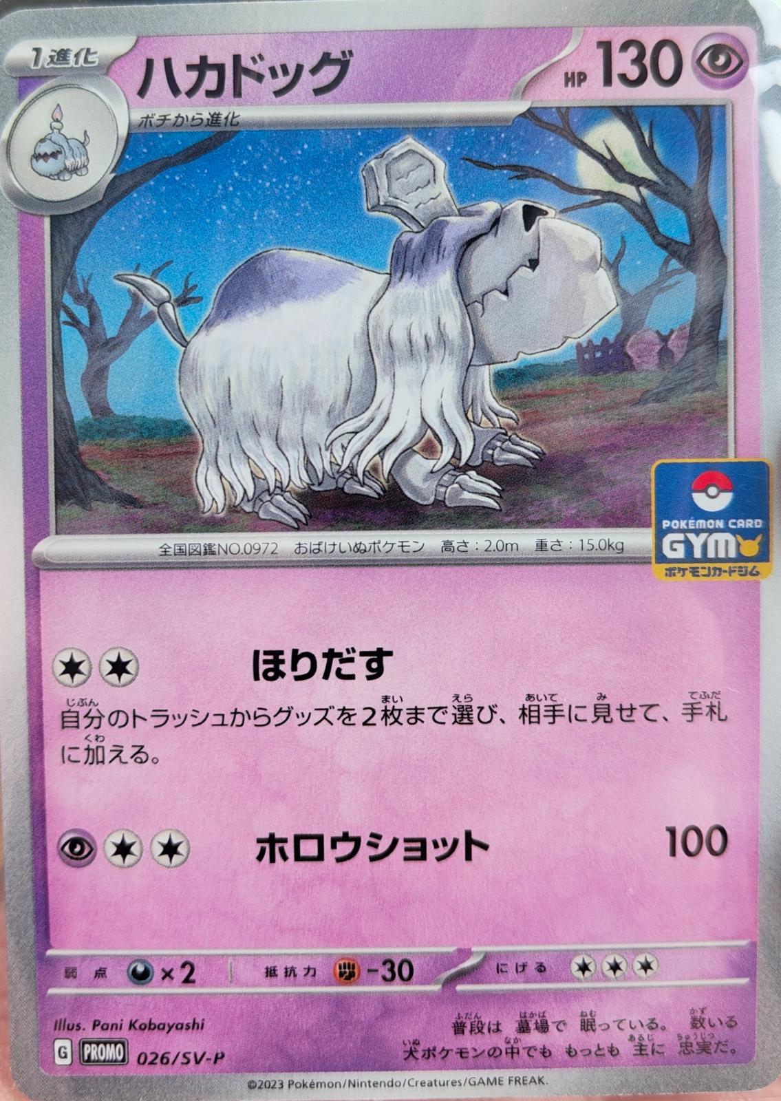Houndstone [Gym Promo] #26/SV-P