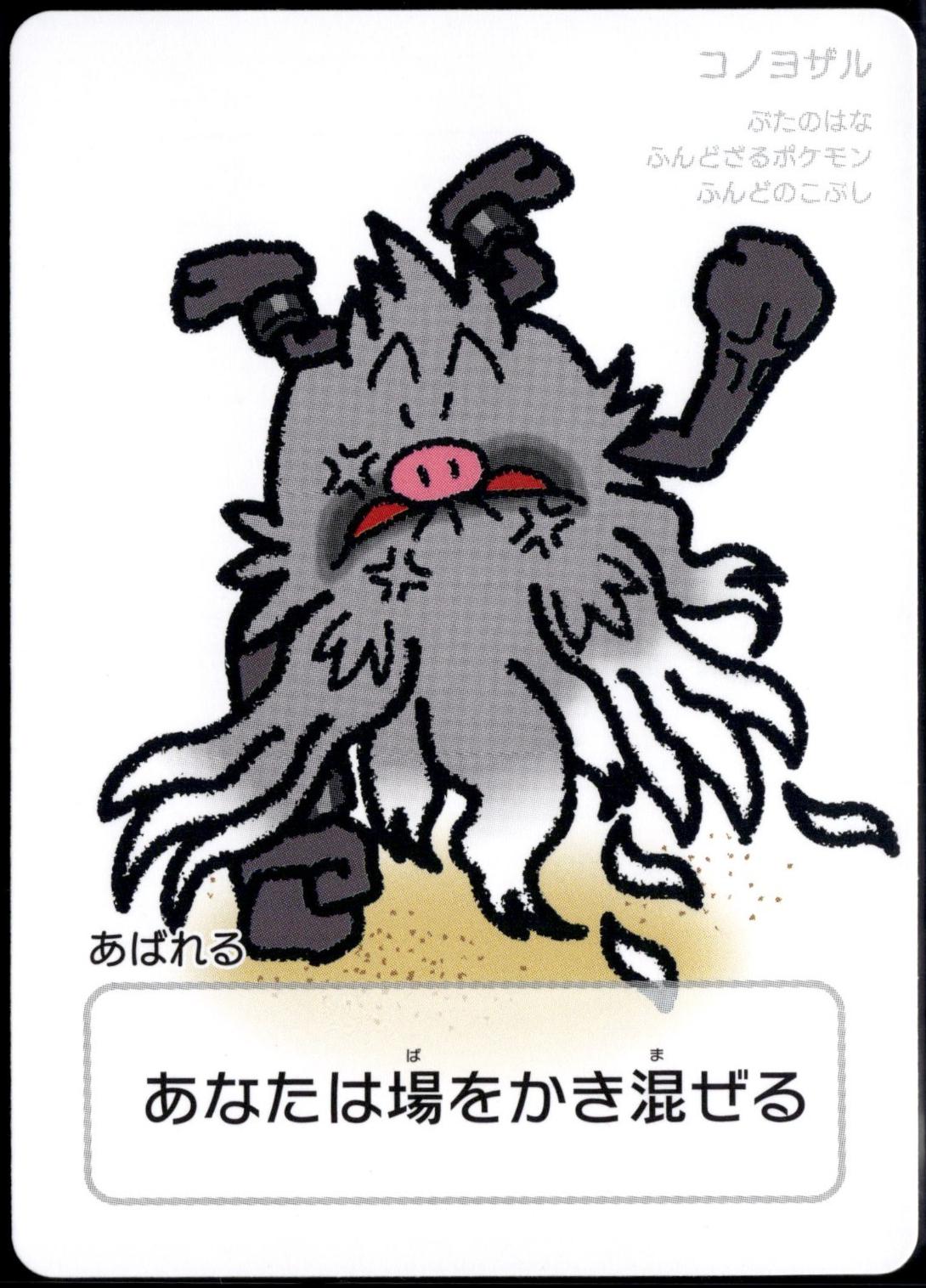 Annihilape
