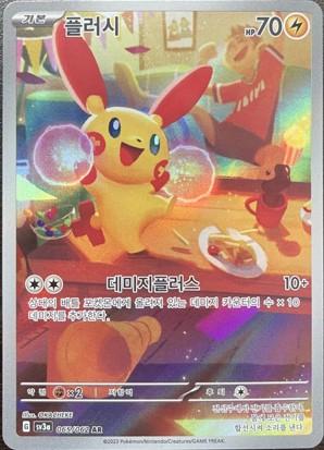 Plusle #65
