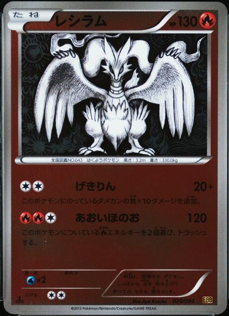 Reshiram [Reverse Foil] #20