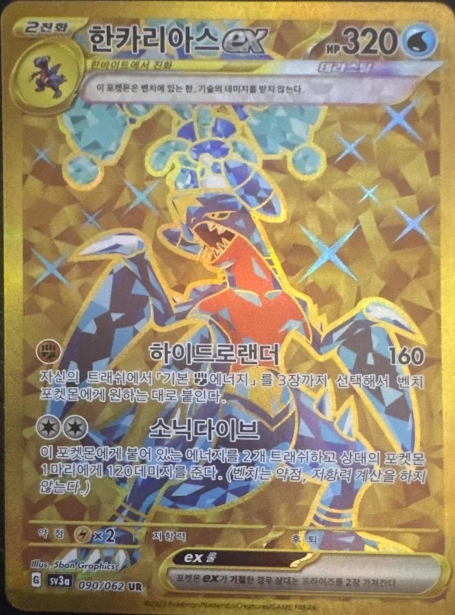 Garchomp ex #90