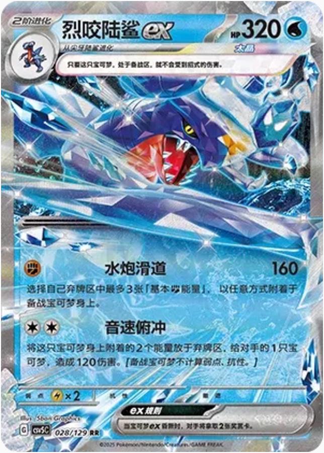 Garchomp Ex #28