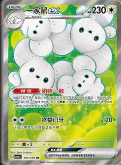 Maushold Ex Holo #147