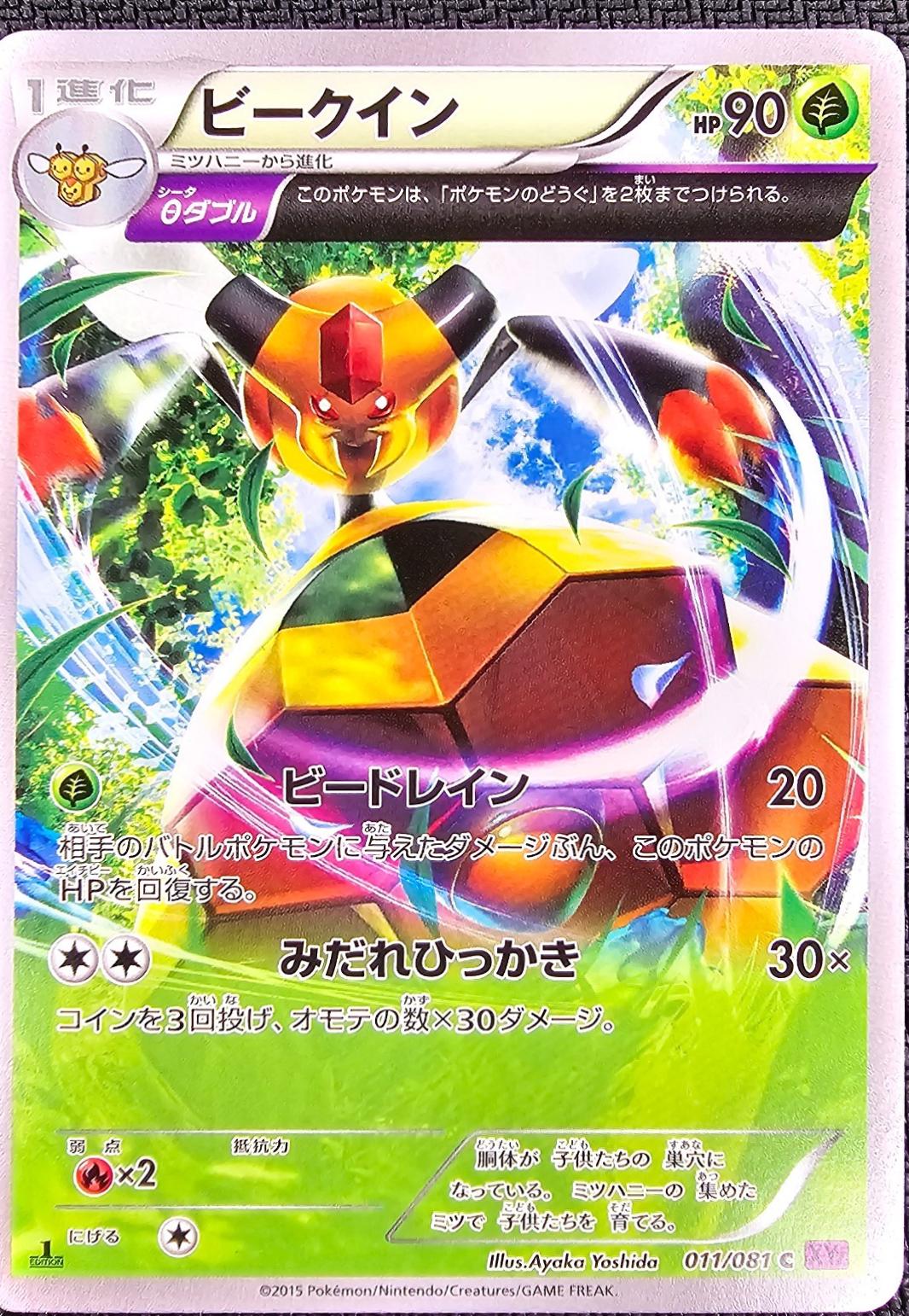 Vespiquen [1st Edition] #11