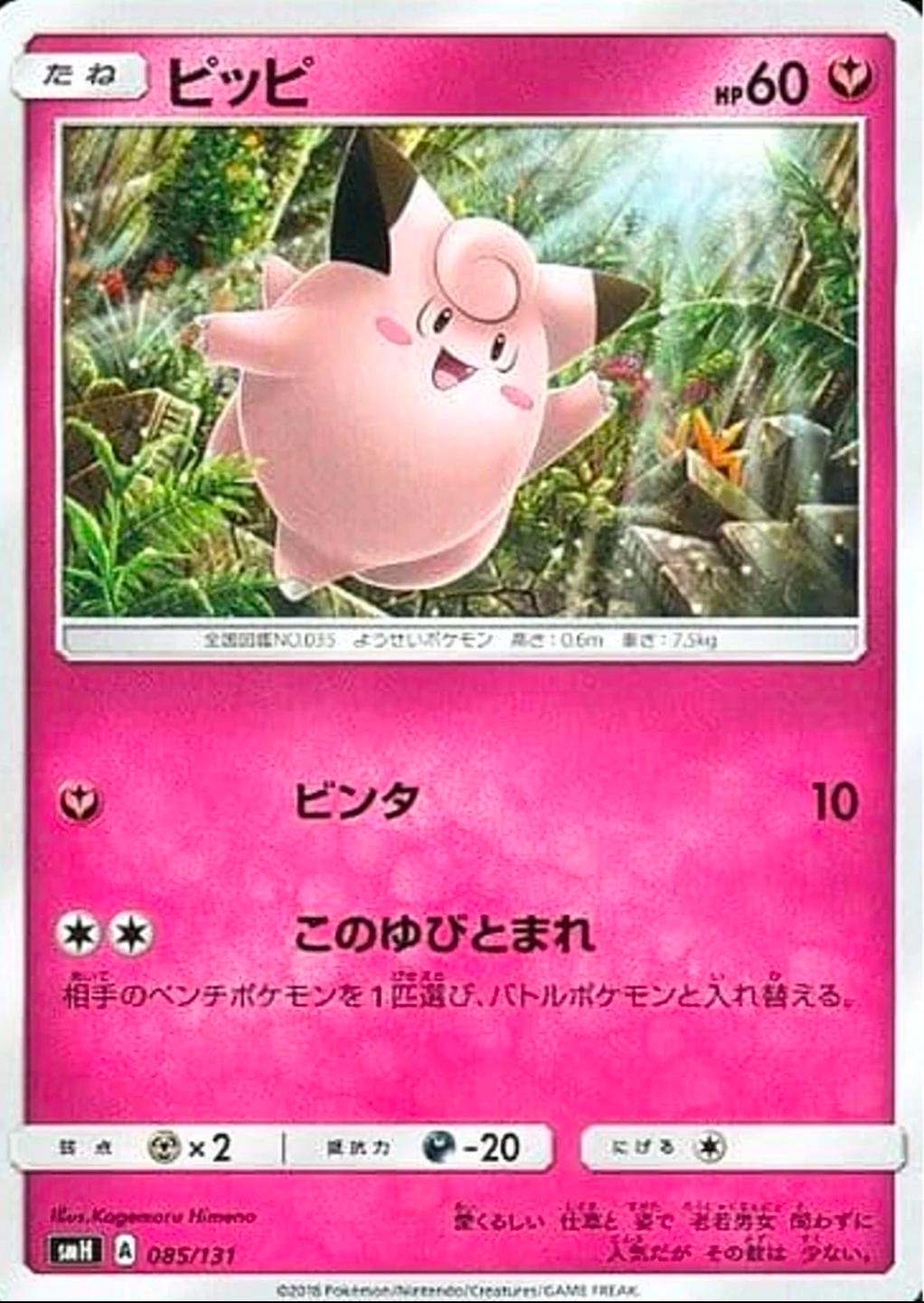 Clefairy #85