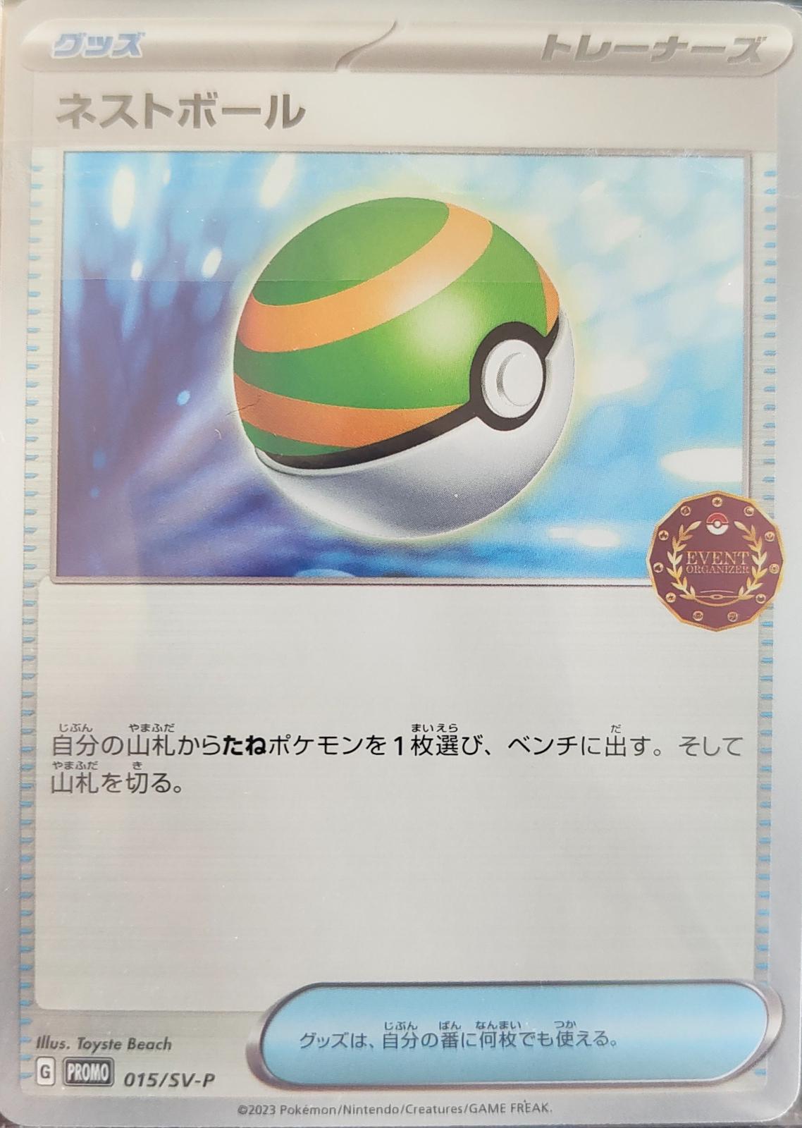 Level Ball [Event Organizer Promo] #15/SV-P