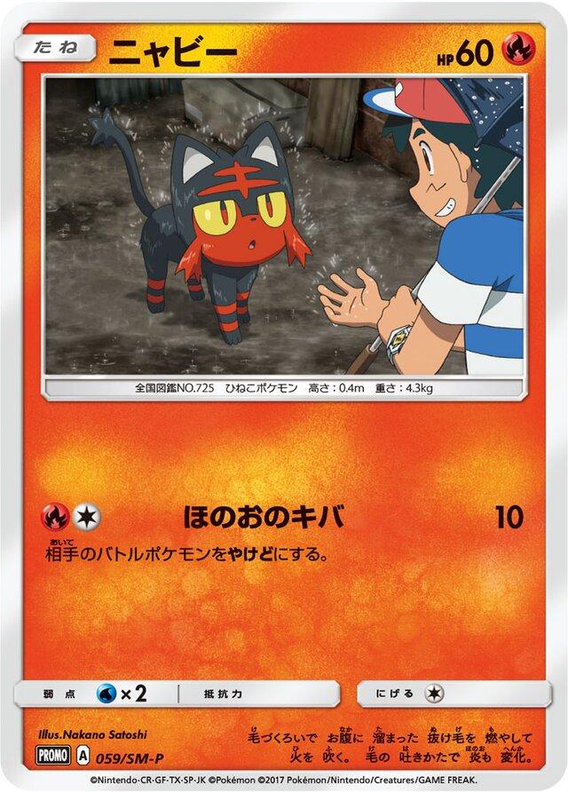 Litten #59/SM-P