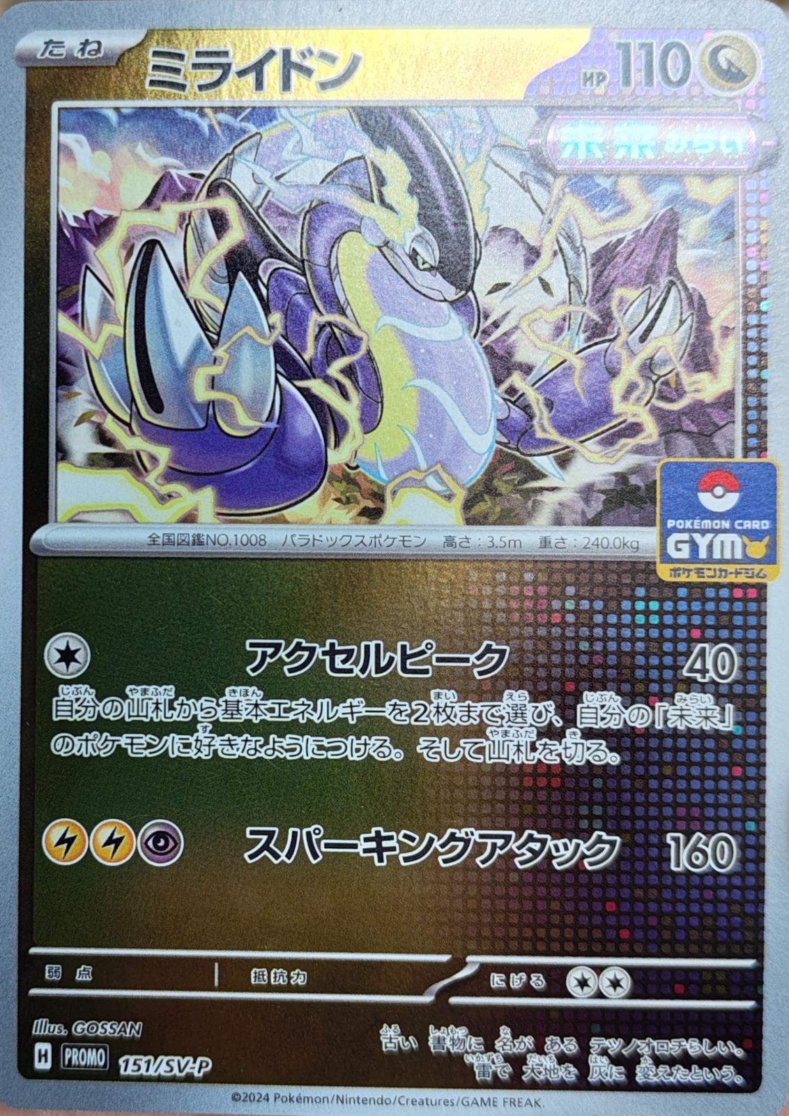 Miraidon [Gym Promo] #151/SV-P
