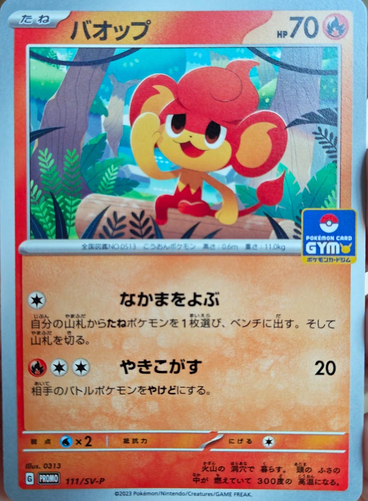 Pansear [Gym Promo] #111/SV-P