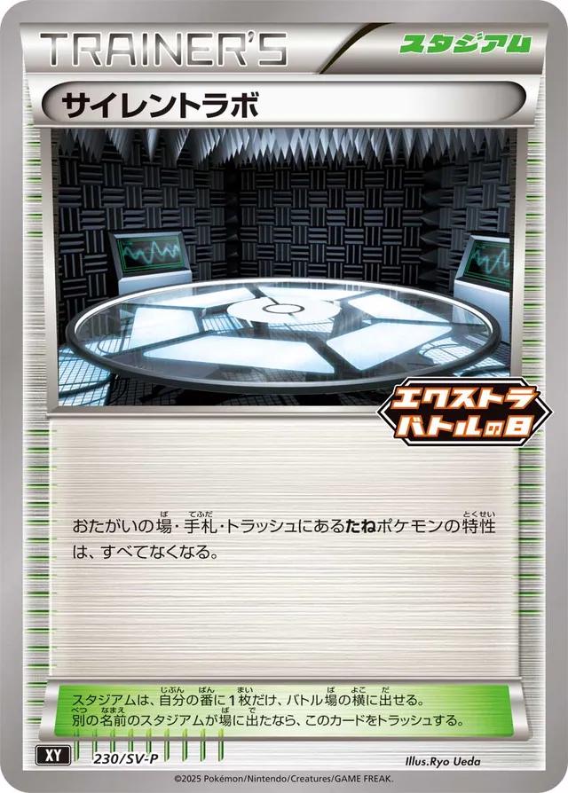 Silent Lab [Extra Battle Day Promo] #230/SV-P
