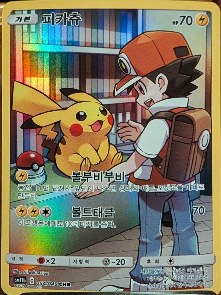 Pikachu #54
