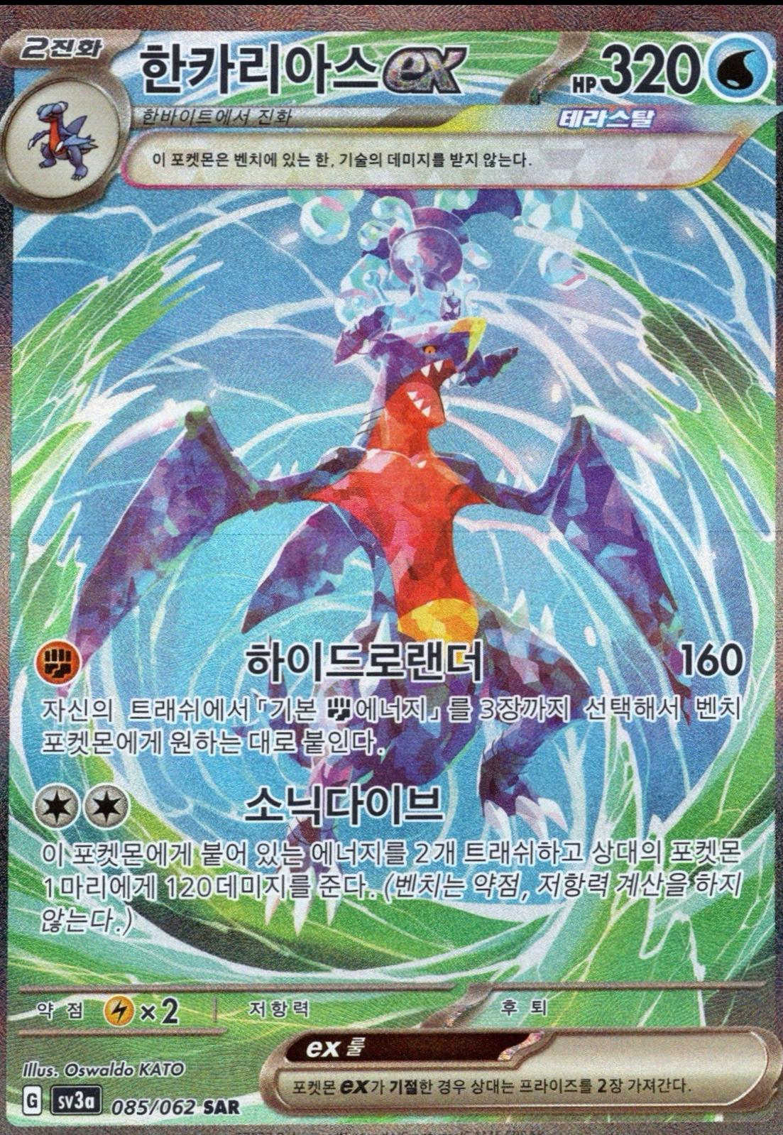 Garchomp ex #85