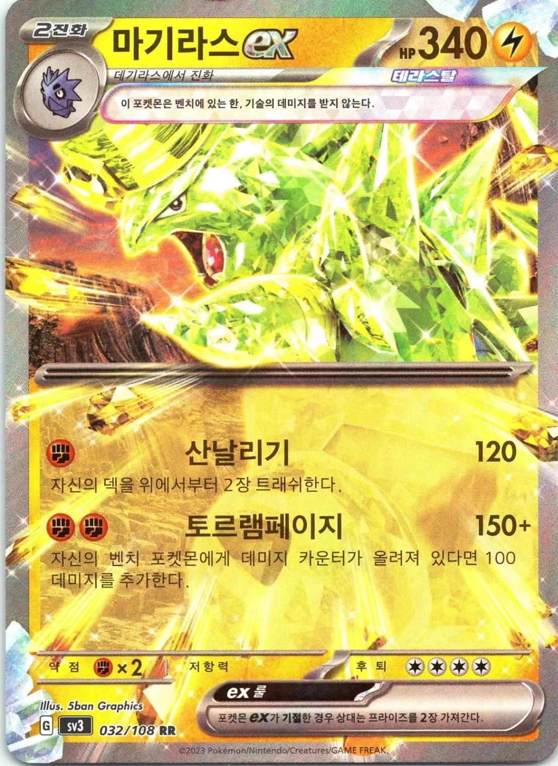 Tyranitar ex #32