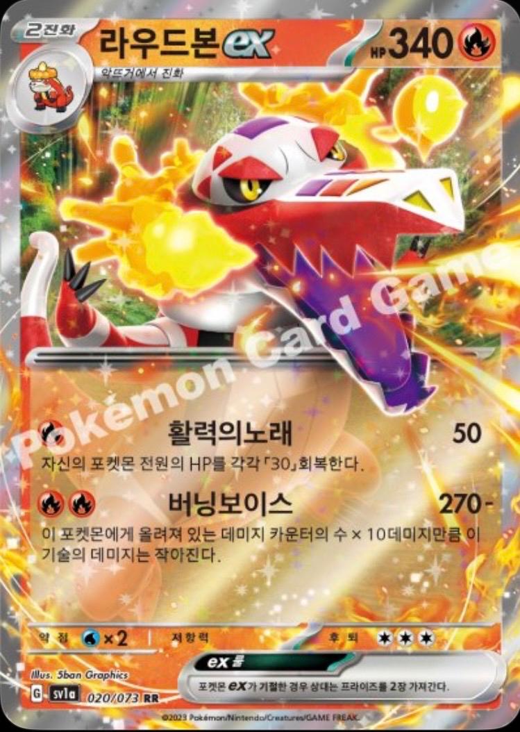Skeledirge ex #20