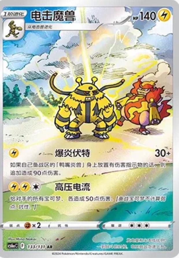 Electivire #133
