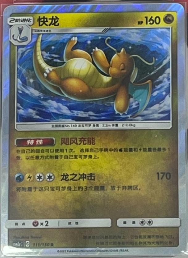 Dragonite #111
