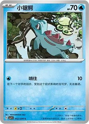 Totodile #52