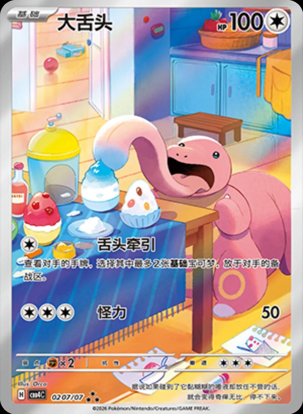 Lickitung #207