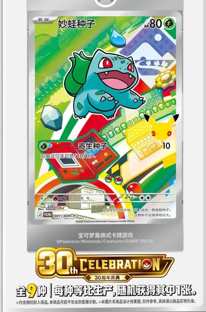 30th Anniversary Starter First Partner Illustration Collection Box