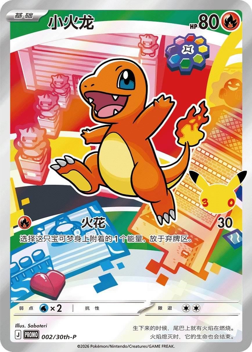 Charmander #2/30TH-P