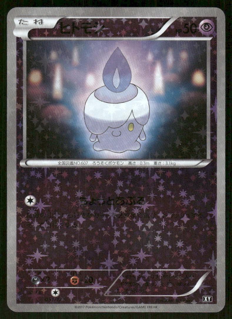 Litwick [Reverse Holo] #51