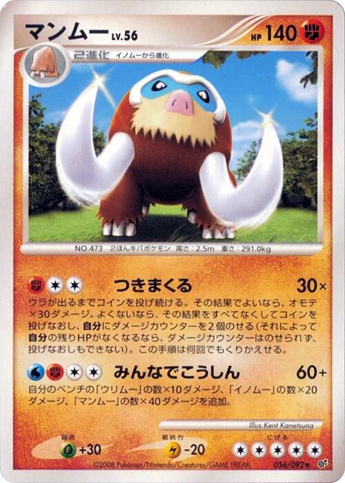 Mamoswine [1st Edition] #56