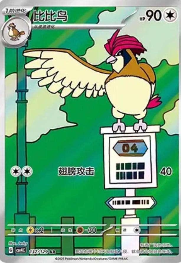 Pidgeotto #137