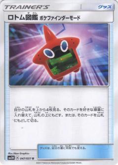 Rotom Dex Poke Finder Mode #47