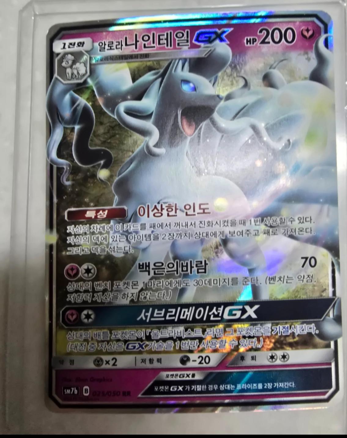 Alolan Ninetales GX #25