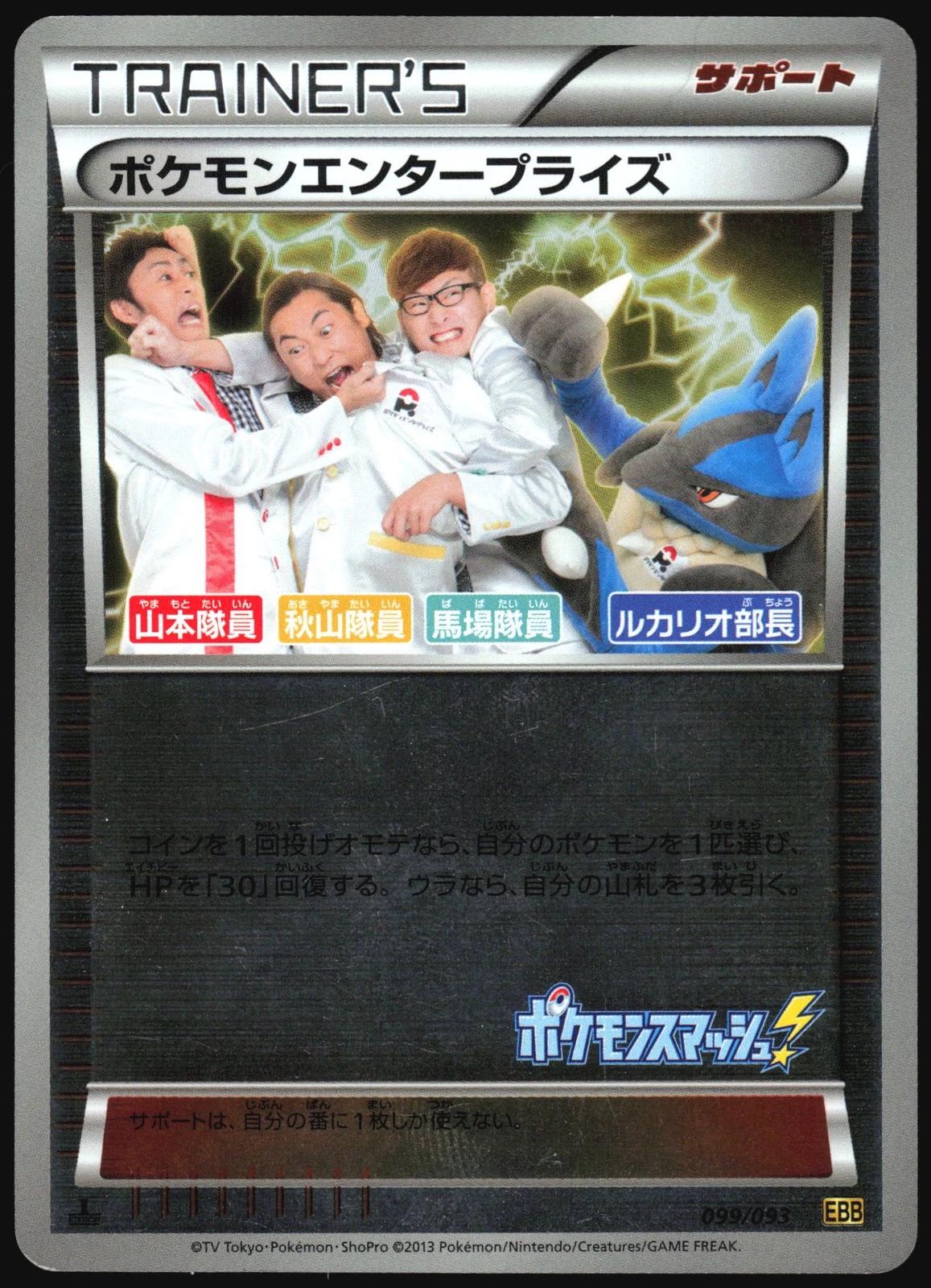 Pokemon Enterprise [Reverse Holo] #99