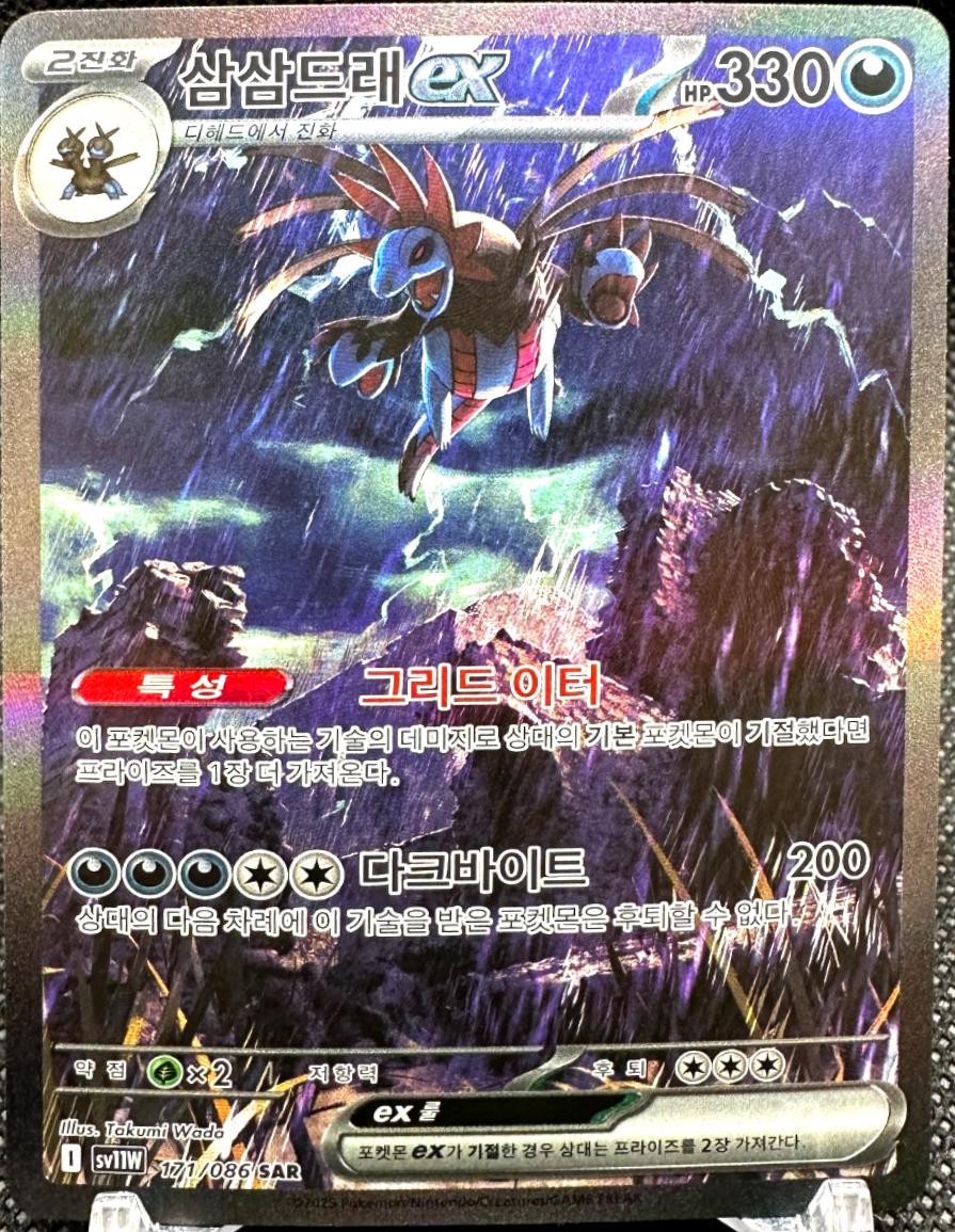 Hydreigon Ex #171