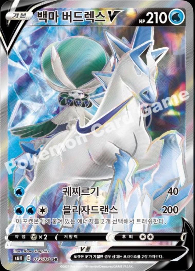 Ice Rider Calyrex V #72