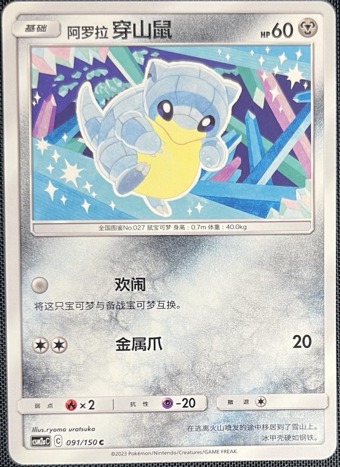 Alolan Sandshrew #91