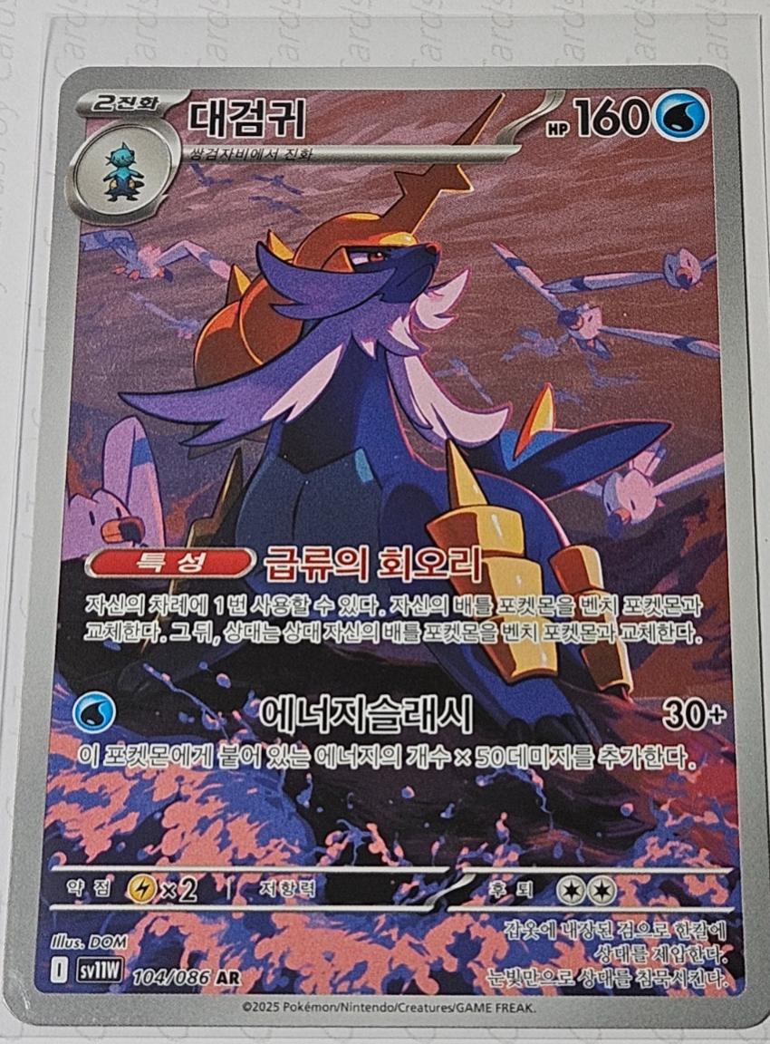 Samurott #104