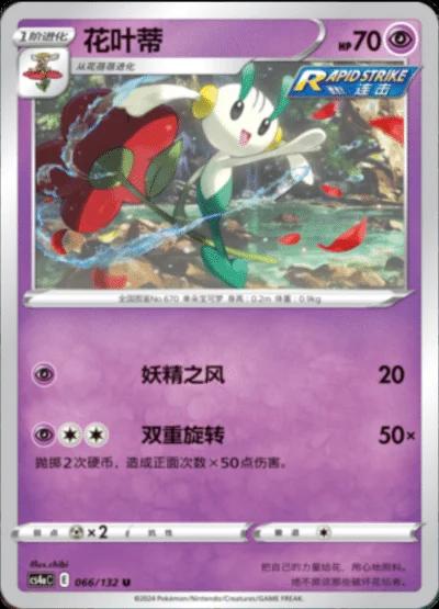 Floette #66