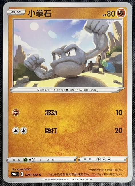 Geodude #75