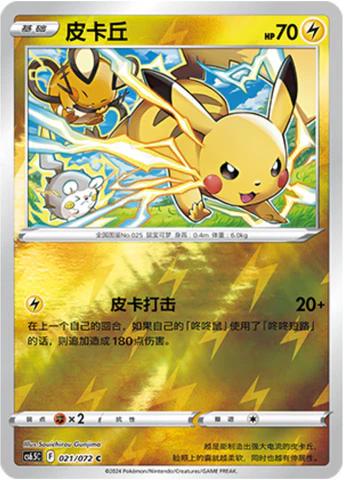Pikachu [Reverse] #21