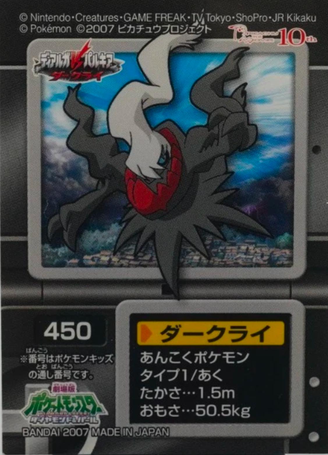 Darkrai #450