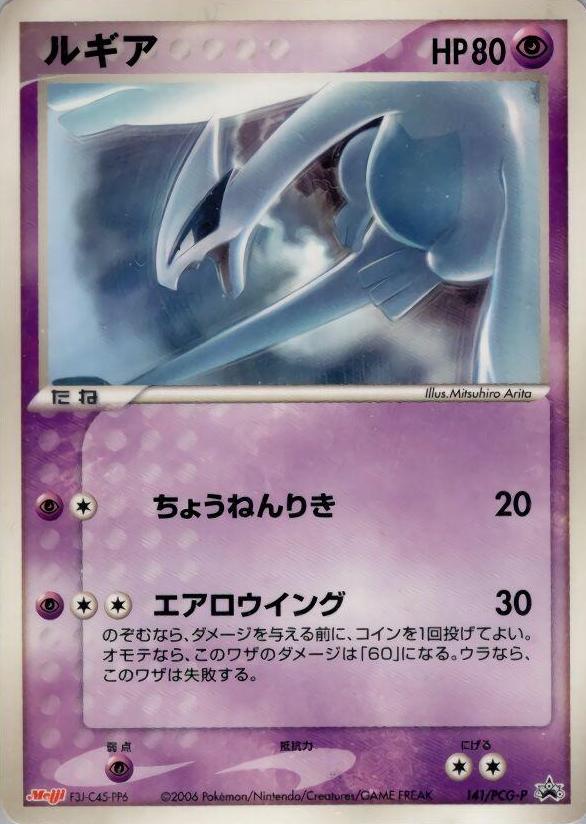Lugia #141