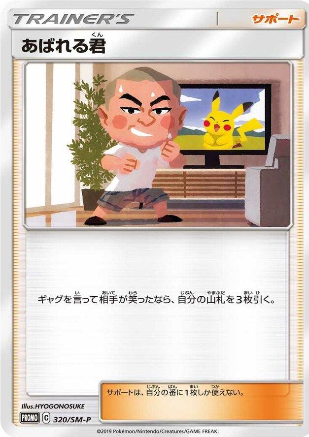 Abareru-Kun #320/SM-P