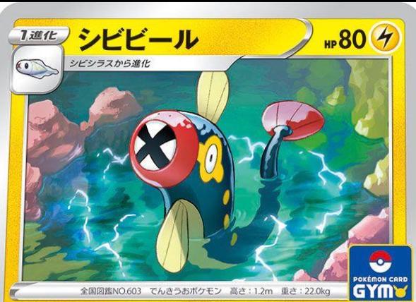 Eelektrik [Gym Promo] #297/S-P