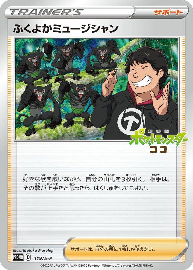 Plump Musician #119/S-P